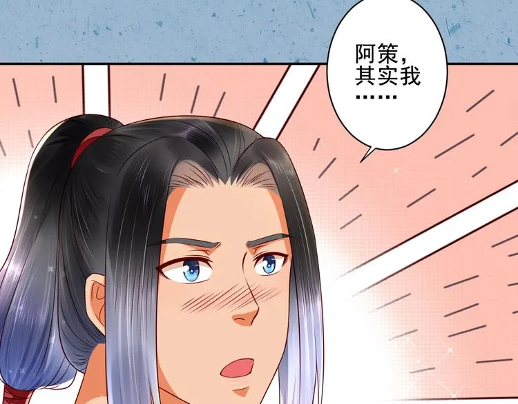 第37话 阿策真是让人把持不住 第60页