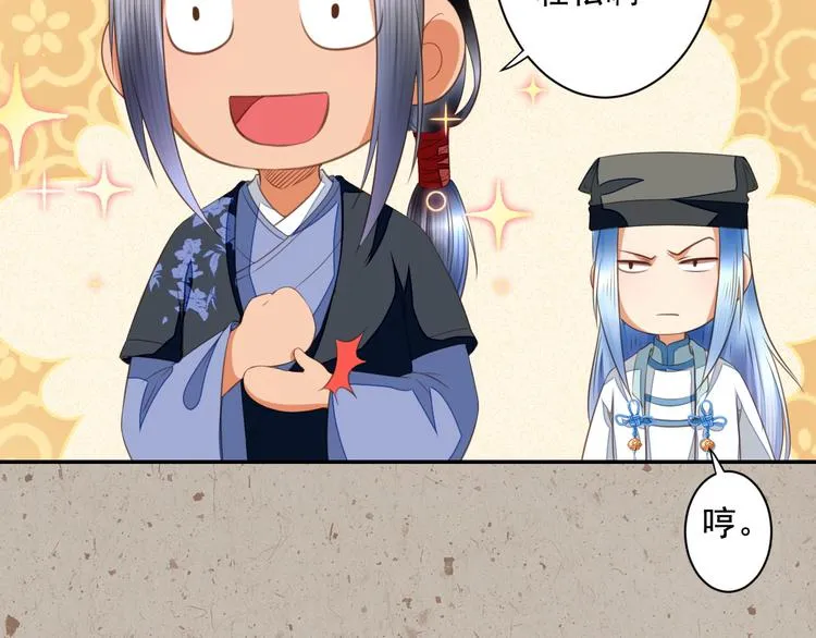第37话 阿策真是让人把持不住 第90页