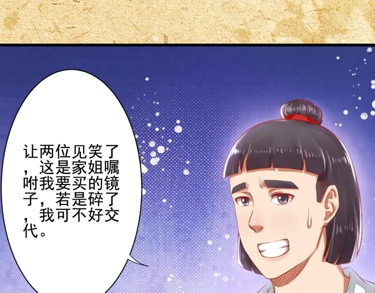 第29话 吃醋 第14页