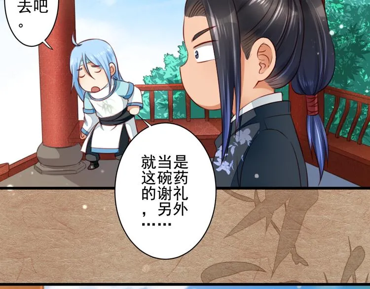 第28话 包拯的宠物 第30页