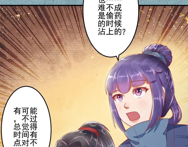 第23话 下毒的方式 第7页
