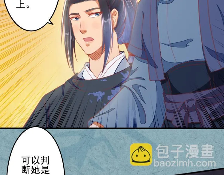 第23话 下毒的方式 第8页