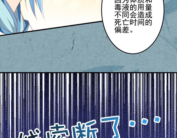 第23话 下毒的方式 第11页
