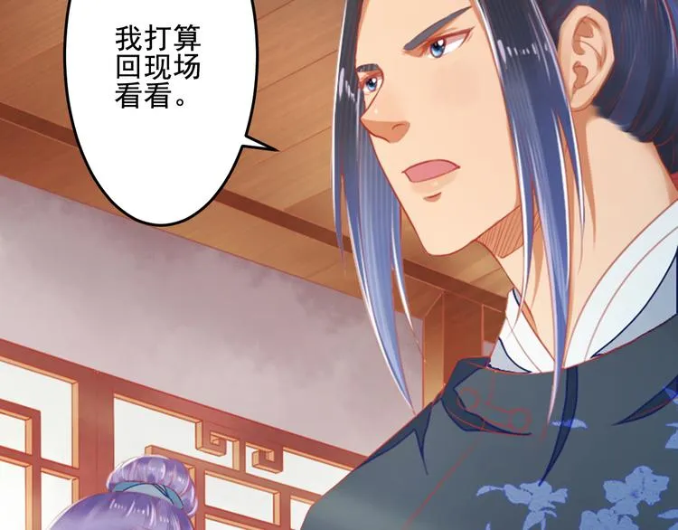 第23话 下毒的方式 第15页