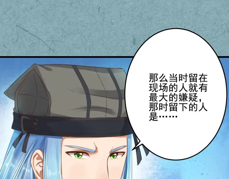 第23话 下毒的方式 第65页
