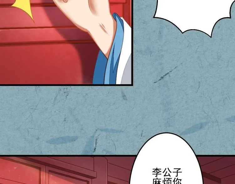 第23话 下毒的方式 第69页