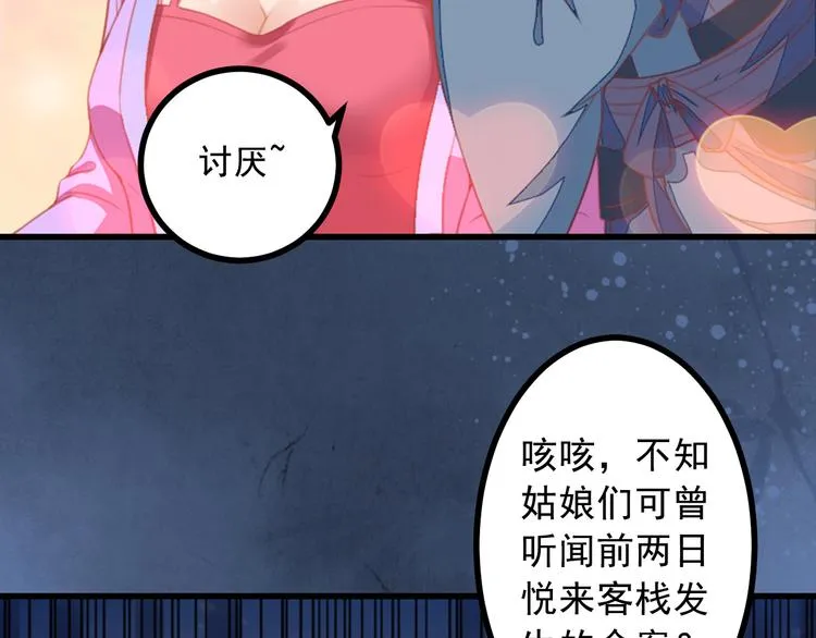 第21话 暗藏奸细 第21页