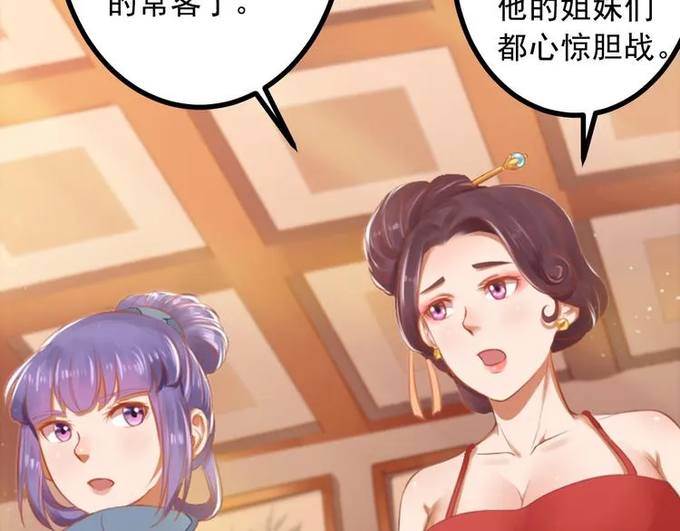 第21话 暗藏奸细 第24页