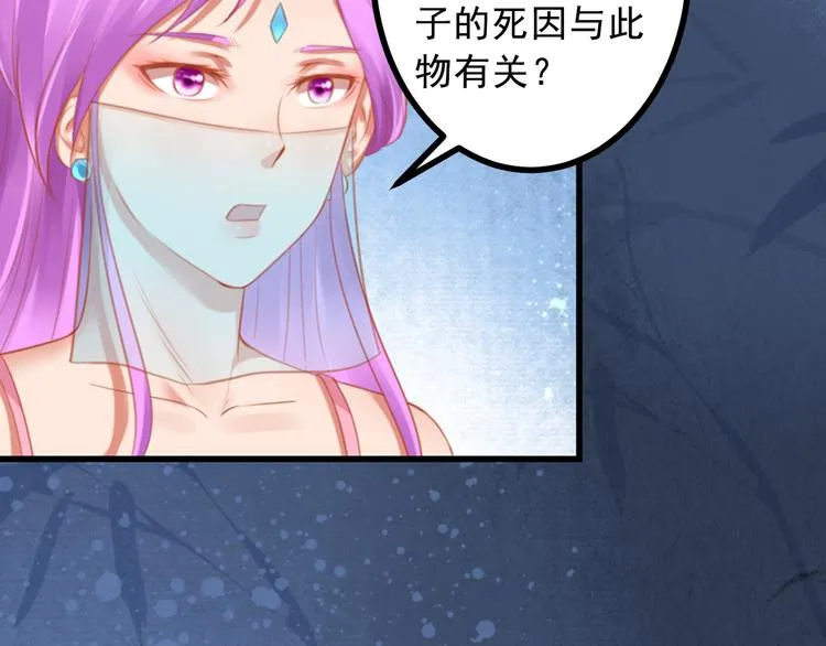 第21话 暗藏奸细 第26页