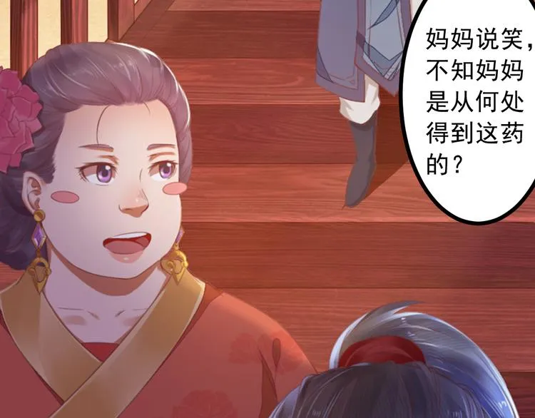 第21话 暗藏奸细 第36页