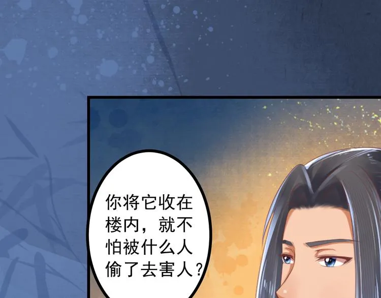 第21话 暗藏奸细 第39页