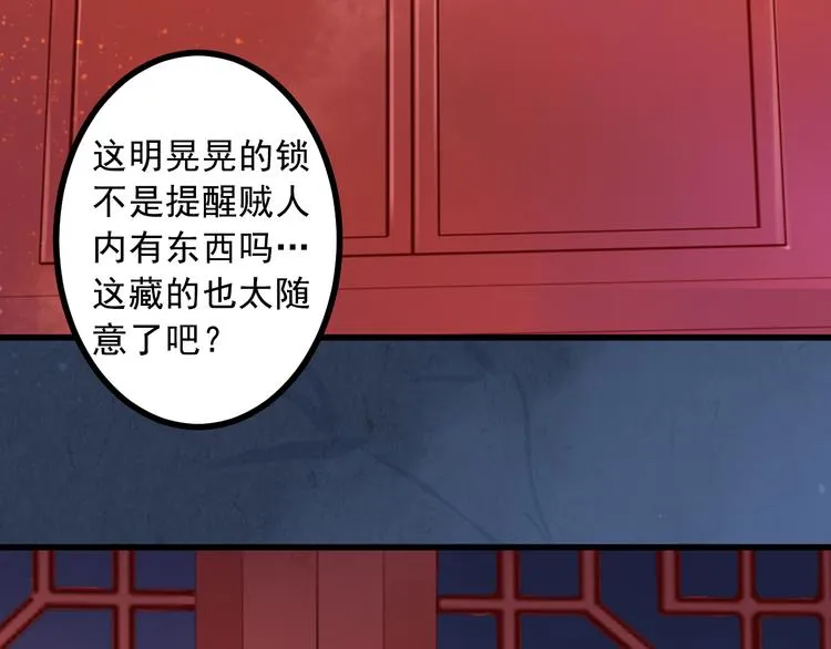 第21话 暗藏奸细 第44页