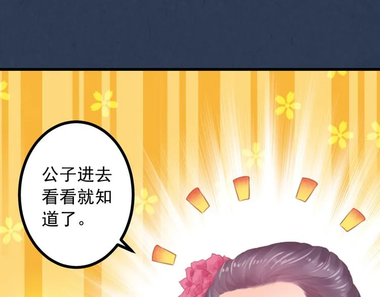 第21话 暗藏奸细 第46页
