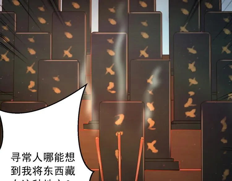 第21话 暗藏奸细 第51页