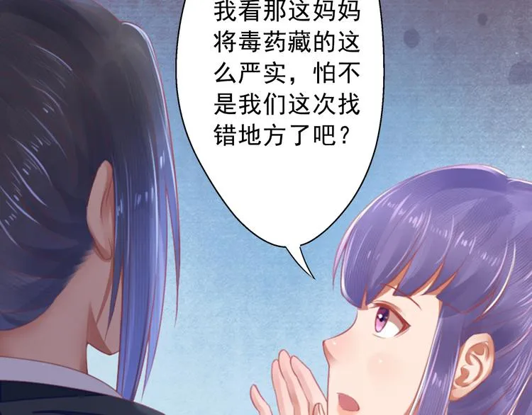第21话 暗藏奸细 第57页