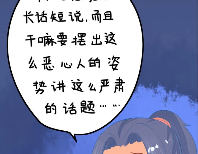 第18话 为你妥协 第89页