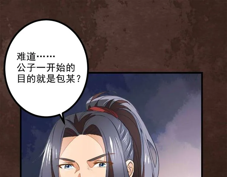 第17话 天道好轮回 第5页