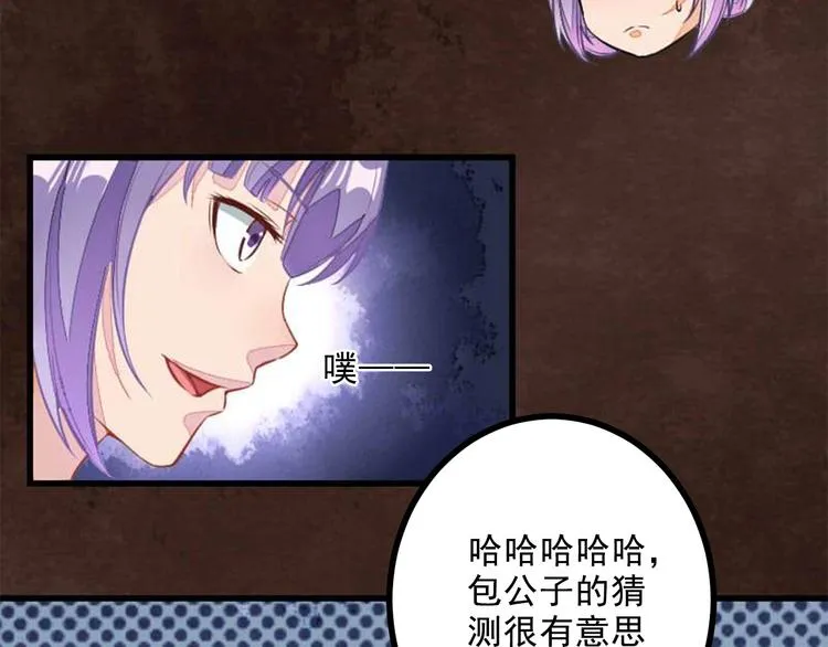 第17话 天道好轮回 第7页