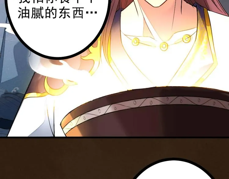 第17话 天道好轮回 第29页