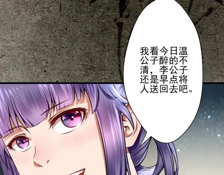 第16话 醉酒之后…… 第68页