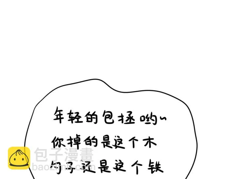 第16话 醉酒之后…… 第103页