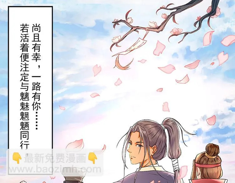 第1话 新婚之夜惊魂！ 第20页