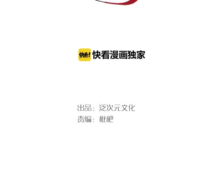 第1话 新婚之夜惊魂！ 第28页