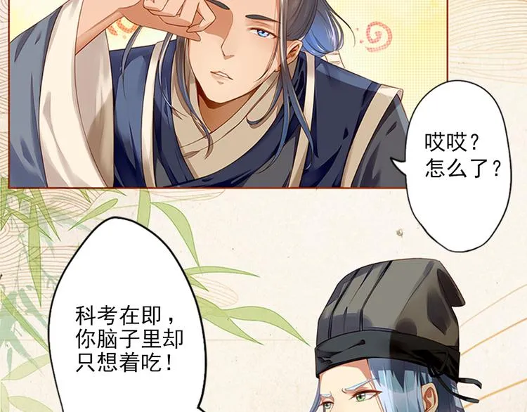 第1话 新婚之夜惊魂！ 第43页