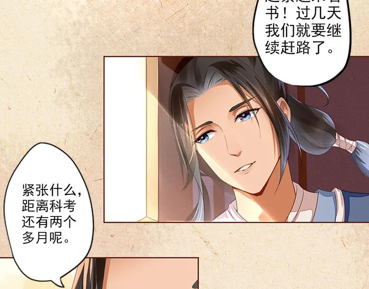 第1话 新婚之夜惊魂！ 第50页