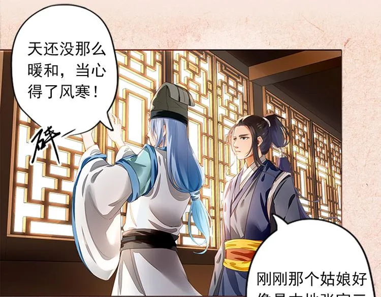 第1话 新婚之夜惊魂！ 第56页