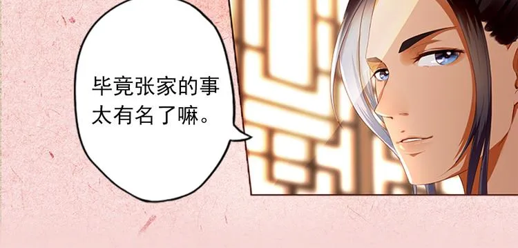 第1话 新婚之夜惊魂！ 第58页