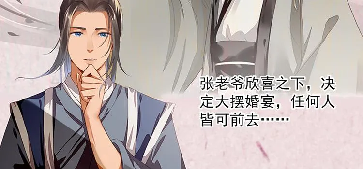 第1话 新婚之夜惊魂！ 第62页