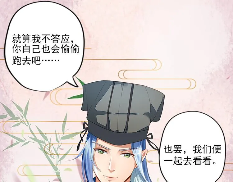 第1话 新婚之夜惊魂！ 第65页