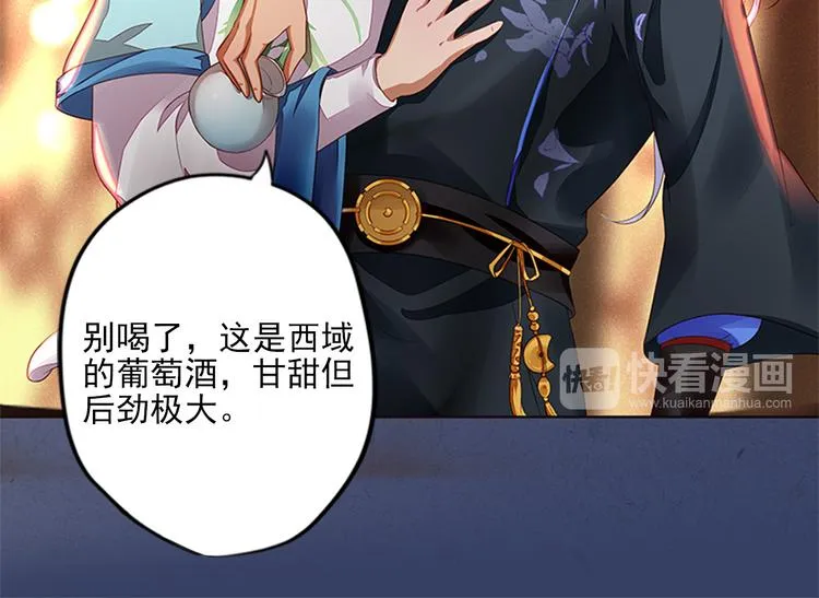 第1话 新婚之夜惊魂！ 第71页