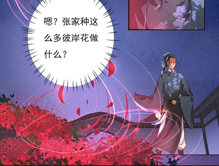 第1话 新婚之夜惊魂！ 第79页