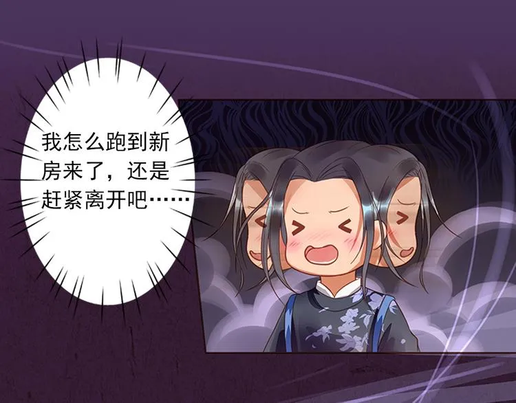 第1话 新婚之夜惊魂！ 第89页