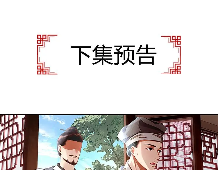 第1话 新婚之夜惊魂！ 第106页