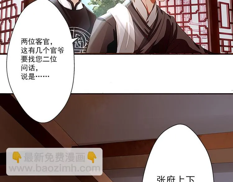 第1话 新婚之夜惊魂！ 第107页