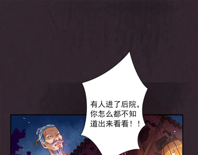 第2话 梦中美人 第17页