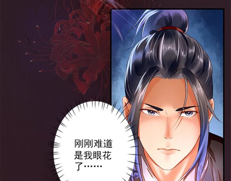 第2话 梦中美人 第21页