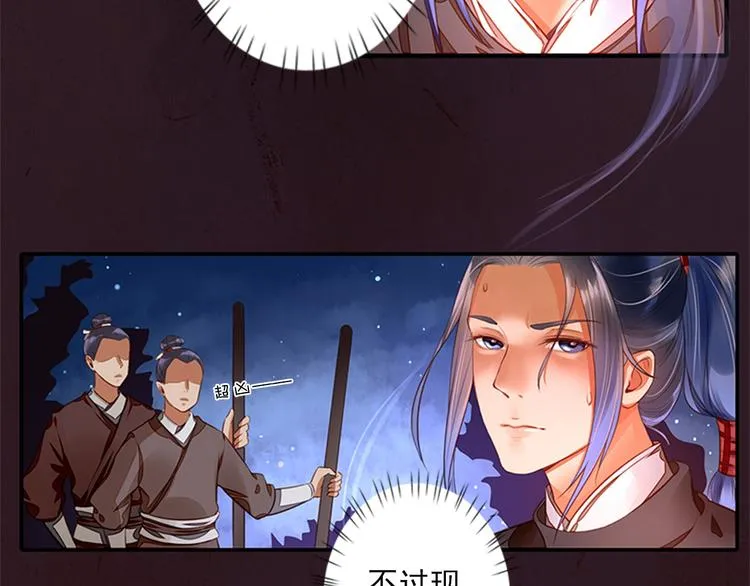 第2话 梦中美人 第22页