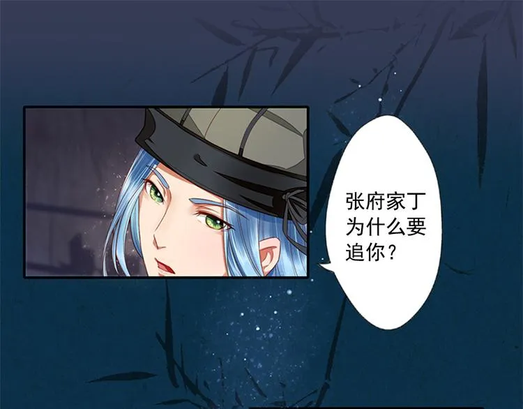 第2话 梦中美人 第37页