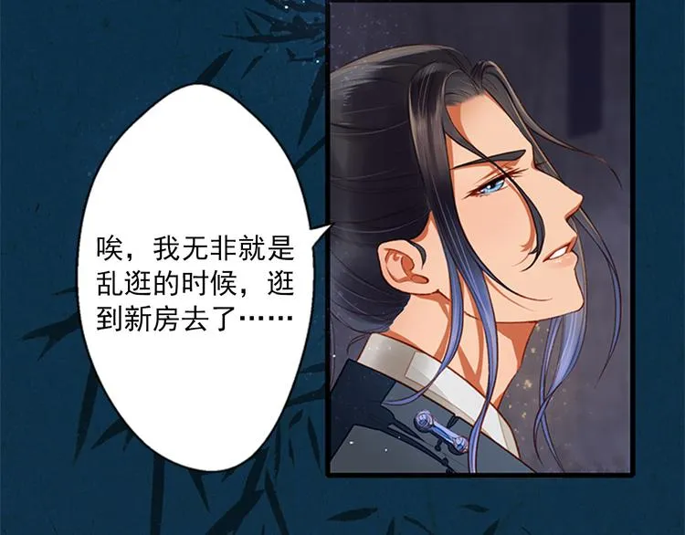 第2话 梦中美人 第38页