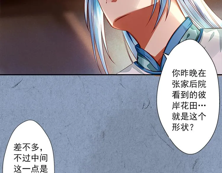 第2话 梦中美人 第76页