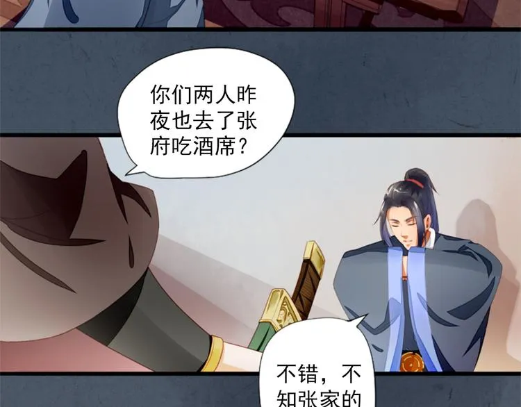 第3话 灭门惨案 第7页