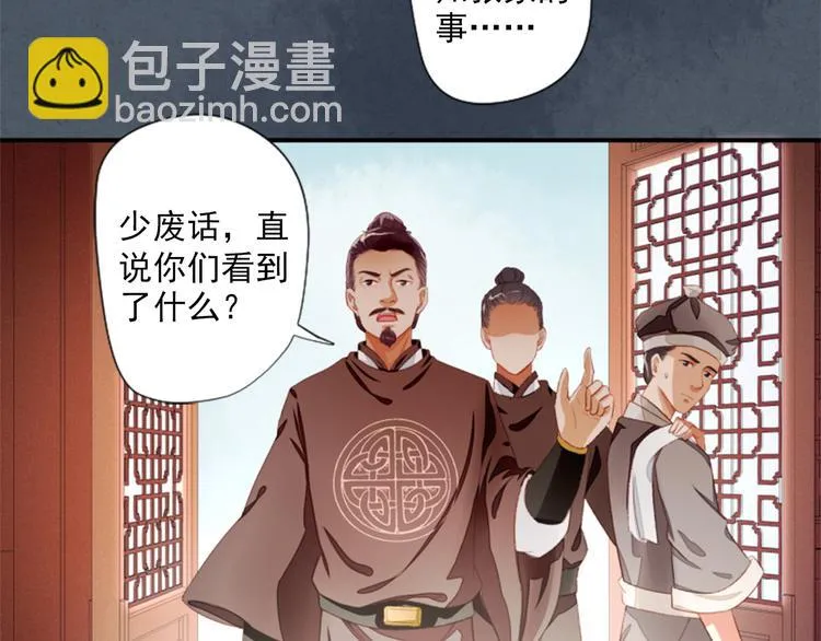 第3话 灭门惨案 第8页