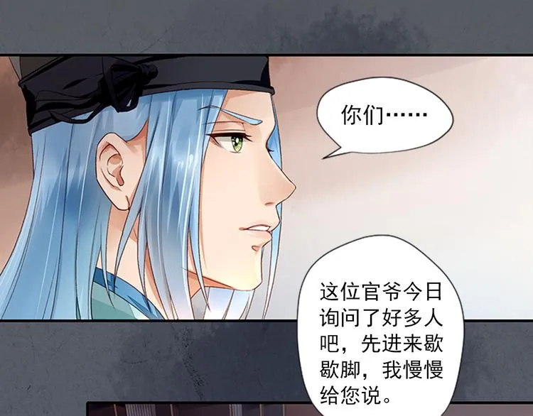 第3话 灭门惨案 第10页