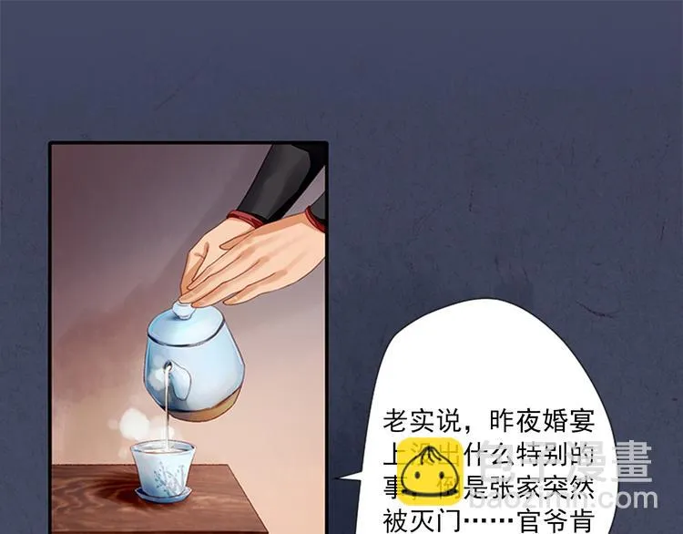 第3话 灭门惨案 第14页