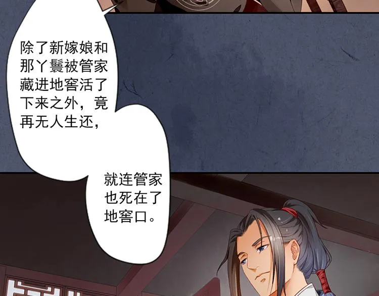 第3话 灭门惨案 第16页