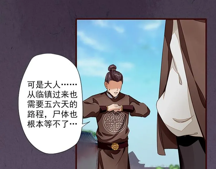 第3话 灭门惨案 第37页